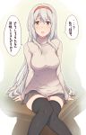  1girl alternate_costume black_legwear blush hairband highres kantai_collection long_hair looking_at_viewer open_mouth shoukaku_(kantai_collection) silver_hair sitting skirt solo suisen_toire_(moko924) sweater thigh-highs translation_request turtleneck yellow_eyes zettai_ryouiki 