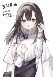  1girl :d arknights asymmetrical_bangs black_bow black_eyes black_hair black_hairband black_skirt bow clenched_hand coat coat_on_shoulders commentary_request commission commissioner_name crossed_bangs diamond_(shape) double-parted_bangs hairband hand_on_own_chest hand_up hands_up high-waist_skirt id_card lapels light_blush long_sleeves looking_at_viewer notched_lapels open_clothes open_coat open_mouth pinching_gesture priestess_(arknights) skeb_commission skirt smile solo straight_hair sweater sweater_tucked_in thank_you translation_request turtleneck turtleneck_sweater upper_body variant_set white_coat white_sweater yuzu_ringo_(ohayou_hey) 