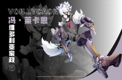  1boy absurdres animal_ears bicep_strap black_pants body_fur clenched_hands collared_vest commentary_request full_body furry furry_male grey_vest highres jingxinzhiyun male_focus muzzle_(mask) pants red_eyes solo tail vest von_lycaon white_fur wolf_boy wolf_ears wolf_tail zenless_zone_zero 