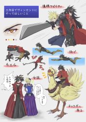  alternate_costume animalization aqua_eyes armor back-to-back baggy_pants bandaged_arm bandages bird black_dress black_gloves black_hair black_pants black_shirt black_sleeves blonde_hair blue_corset blue_dress blue_pants blue_shirt bow braid buster_sword chocobo clawed_gauntlets cloak cloud_strife color_guide commentary_request corset cropped_legs crossdressing crossdressing_(mtf) dress dress_bow fighting_stance final_fantasy final_fantasy_vii final_fantasy_vii_rebirth final_fantasy_vii_remake frog full_body gloves grey_background hair_between_eyes hair_bow hair_over_one_eye headband highres holding holding_reins holding_sword holding_weapon hopping male_focus materia multiple_views official_alternate_costume pants pauldrons pink_bow purple_skirt red_cloak red_dress red_eyes red_headband reins riding riding_bird saddle shaded_face shirt shoulder_armor single_pauldron skirt sleeveless sleeveless_turtleneck spiky_hair star_klef suspenders swimming sword tiara turtleneck twin_braids vincent_valentine weapon 