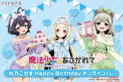  3girls araga_kiwi artist_request black_eyes black_hair blonde_hair blush box breasts cake feet_out_of_frame food gift gift_box globe grey_hair hiiragi_utena holding large_breasts long_hair looking_at_viewer mahou_shoujo_ni_akogarete morino_korisu multiple_girls navel official_alternate_costume official_art pajamas red_eyes short_hair smile standing stomach v yellow_eyes 