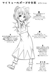  1girl bow cirno hair_bow mitsuki_yuuya pose short_hair simple_background solo touhou translation_request wings 