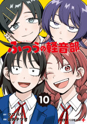  4girls :d :| artist_name black_eyes black_hair blazer blue_jacket braid braided_twintails closed_mouth collared_shirt cover cover_page dress_shirt fujii_ayame futsuu_no_keion-bu grey_eyes hair_ornament hairclip hairpin happy hatono_chihiro heartbreak_(futsuu_no_keion-bu) highres ideuchi_tetsuo jacket kouyama_rin light_smile long_hair looking_at_viewer mole mole_under_eye multiple_girls neck_ribbon official_art one_eye_closed own_hands_together parallel_hairclips parted_bangs portrait purple_hair red_eyes red_hair red_ribbon ribbon sanpaku school_uniform second-party_source shirt short_hair side_ahoge simple_background small_sweatdrop smile teeth twin_braids uchida_momo upper_teeth_only violet_eyes white_shirt wing_collar wolf_cut yellow_background 