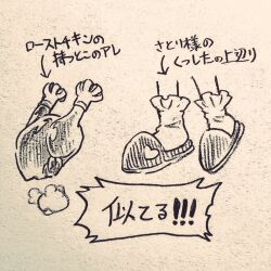  1girl arrow_(symbol) chicken_(food) commentary_request feet food foot_focus komeiji_satori menotama multi-source_commentary slippers socks solo touhou traditional_media translation_request 