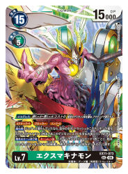  artist_name cable card_(medium) character_name colored_skin commentary_request copyright_name digimon digimon_(creature) digimon_card_game digimon_liberator exmaquinamon extra_eyes green_eyes heterochromia mask nakano_haito official_art purple_skin trading_card translation_request yellow_eyes 