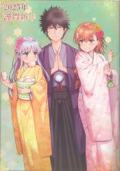  1boy 2025 2girls absurdres animal-themed_food animal_print black_hair brown_eyes brown_hair bucket comiket_106 floral_print floral_print_kimono food food_in_mouth frog_print gekota glaring green_eyes grey_hair hair_ornament happy_new_year hatsumoude highres holding holding_bucket index_(toaru_majutsu_no_index) isshi_pyuma japanese_clothes kamijou_touma kanzashi kimono long_hair looking_at_another medium_hair misaka_mikoto multiple_girls new_year obi omamori palms_together pink_kimono praying print_kimono sash scan short_hair spiky_hair steamed_bun toaru_kagaku_no_railgun toaru_majutsu_no_index twitter_username yellow_kimono 