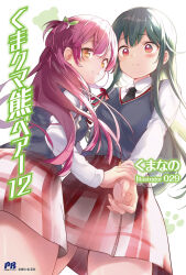  029 2girls artist_name black_necktie blue_vest blush breasts brown_eyes closed_mouth collared_shirt copyright_name cover cover_page cowboy_shot embarrassed highres holding_hands kuma_kuma_kuma_bear long_hair long_sidelocks long_sleeves medium_breasts miniskirt multiple_girls necktie novel_cover official_art plaid_clothes plaid_skirt raised_inner_eyebrows red_eyes red_hair red_skirt school_uniform shirt sidelocks simple_background skirt smile standing sweater_vest tareme thighs third-party_source tilia_(kuma_kuma_kuma_bear) title two_side_up vest wavy_mouth white_background white_shirt wide-eyed yuna_(kuma_kuma_kuma_bear) 