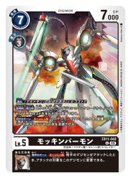  artist_name card_(medium) character_name commentary_request copyright_name digimon digimon_(creature) digimon_card_game green_eyes midair mockingbirdmon nakano_haito no_humans non-humanoid_robot official_art one-eyed robot robot_animal robot_bird trading_card translation_request 