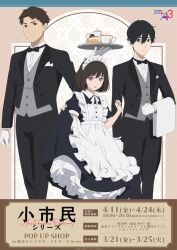  1girl 2boys alternate_costume apron black_dress black_hair black_jacket black_necktie black_pants blue_border blue_eyes blunt_bangs blunt_ends bob_cut border bow bowtie bright_pupils brown_background brown_eyes brown_hair butler cake clothes_lift collared_shirt commentary_request copyright_name cup dated doujima_kengo dress enmaided eyelashes food frilled_apron frilled_hairband frills gloves grey_vest hairband highres holding holding_cake holding_cup holding_food holding_plate holding_teapot holding_towel jacket kobato_jougorou looking_at_viewer maid maid_apron maid_headdress multiple_boys necktie official_art osanai_yuki pants patterned_background pink_eyes plate promotional_art shirt short_hair shoushimin_series skirt skirt_lift teacup teapot towel towel_on_arm vest white_apron white_background white_bow white_bowtie white_gloves white_hairband white_shirt 