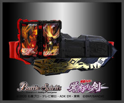  2020 battle_spirits border brave_dragon commentary_request copyright_logo copyright_name copyright_notice fujiwara_hisashi grey_border kamen_rider kamen_rider_saber kamen_rider_saber_(series) logo official_art rider_belt seiken_swordriver tokusatsu wonder_ride_book 