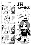  1boy 1girl 4koma :3 bkub blush briefcase business_card comb_over comic flower_(symbol) hat kneehighs long_hair money monochrome original school_uniform skirt sweat translated 