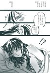  2girls bai_lao_shu blush comic highres houshou_(kantai_collection) kantai_collection long_hair monochrome multiple_girls nagato_(kantai_collection) nude translation_request under_covers yuri 