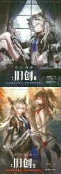  2girls absurdres alcohol animal_ears aqua_eyes arknights black_hair blue_necktie chinese_commentary collage colored_inner_hair commentary_request copyright_logo copyright_notice cover cover_page cropped_jacket crossed_legs cup drinking_glass food fruit grapes hair_ornament hairclip half-closed_eyes highres holding holding_food holding_weapon jacket lappland_(arknights) logo looking_at_another multicolored_hair multiple_girls necktie official_art parted_lips ponytail red_necktie scan sitting standing texas_(arknights) title weapon white_hair white_jacket window wine wine_glass wolf_ears wolf_girl yan_yan_zhishi_naicha 
