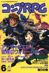  1990s_(style) 1boy 3girls armor arms_up black_gloves black_hair blue_eyes blue_wings boots bracelet breastplate brown_hair cape circlet completely_nude comptiq cover cover_page dated elbow_gloves fairy fairy_wings fingerless_gloves from_above gloves headband highres jewelry long_hair looking_at_viewer magazine_cover multiple_girls non-web_source nude open_mouth pauldrons perspective price purple_wings retro_artstyle short_hair shoulder_armor simple_background standing text_focus translation_request tunic wings yellow_background 