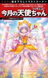  1girl alternate_costume angel_beats! blue_sky clouds dress flower freesia_(flower) full_body goto_p hat highres long_hair magical_girl orange_dress orange_hat pantyhose pillar shoes sky smile solo stairs standing tachibana_kanade translation_request wand white_hair white_pantyhose yellow_eyes yellow_shoes 