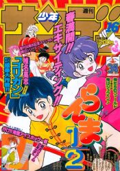 1990s_(style) 1boy 1girl :d blue_hair braid character_name character_request chinese_clothes copyright_name copyright_request eyeshadow grey_eyes highres magazine_scan makeup official_art purple_eyeshadow purple_hair ranma-chan ranma_1/2 retro_artstyle saotome_ranma scan shounen_sunday single_braid smile takahashi_rumiko 