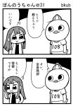  1girl artist_name bangs baseball_cap bkub blunt_bangs cellphone comic hat lips long_hair monochrome original page_number payot phone t-shirt translated two-tone_background 
