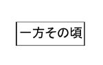  comic g_(desukingu) kantai_collection monochrome translated 