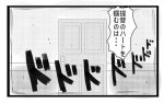  comic door g_(desukingu) kantai_collection monochrome translated 