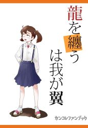  1girl bandaid bandaid_on_leg blue_skirt brown_eyes brown_hair commentary_request cover cover_page full_body hand_on_own_hip ikusotsu kantai_collection looking_to_the_side magatama medium_skirt pleated_skirt ryuujou_(kancolle) sandals shirt skirt sleeves_past_wrists socks solo suspender_skirt suspenders translation_request twintails white_shirt white_socks 