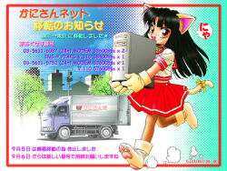  1990s_(style) 1girl animal_ears artist_name bad_id bbs_phone_number black_hair bow box_truck cat_ears cat_girl cat_tail computer computer_tower day dust_cloud fang gloves holding katsuragi_(kei) long_hair looking_at_viewer motor_vehicle nyan open_mouth orange_eyes original outdoors pantyhose paw_shoes pleated_skirt red_sailor_collar red_skirt retro_artstyle running sailor_collar school_uniform serafuku shirt short_sleeves skirt skyline smile solo speech_bubble standing tail tail_bow tail_ornament translation_request tree truck white_shirt yellow_bow yellow_gloves 