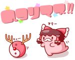  1girl antlers bow brown_hair chasing chibi christmas fake_mustache hair_bow hair_tubes hakurei_reimu heko_reimu lowres red_nose rudolph_the_red_nosed_reindeer shouningyou simple_background solid_circle_eyes solo star touhou white_background yin_yang 