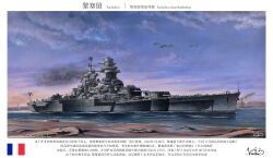  absurdres aircraft aircraft_request airplane anti-aircraft_gun autocannon battleship bofors_40_mm_gun border cannon clouds commentary_request free_french_navy french_flag highres mast military_vehicle no_humans oerlikon_20mm_gun original richelieu_(battleship) sailing ship ship_turret signature sky smokestack translation_request vortex_(xu_xuanwo) warship watercraft white_border 