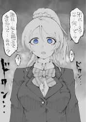  1girl ayase_eli blazer bow commentary commentary_request greyscale highres jacket looking_at_viewer love_live! love_live!_school_idol_project monochrome open_mouth ponytail school_uniform simple_background solo sweat translation_request trembling yamarium 