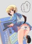  1girl arcade_cabinet ass blonde_hair blue_eyes blush bob_cut brown_hair butt_crack copyright_name dog_tail erica_hartmann hoodie ika_(hinatu1992) leg_up long_sleeves looking_back multicolored_hair panties shoes short_hair sneakers solo space_invaders speech_bubble strike_witches tail translation_request two-tone_hair underwear white_panties 