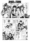  admiral_(kantai_collection) akagi_(kantai_collection) braid comic flight_deck kaga_(kantai_collection) kantai_collection kitakami_(kantai_collection) kongou_(kantai_collection) long_hair machinery monochrome nagato_(kantai_collection) ooyodo_(kantai_collection) school_uniform serafuku shigure_(kantai_collection) side_ponytail single_braid tokitsukaze_(kantai_collection) torn_clothes translation_request twintails watanore yamato_(kantai_collection) yuudachi_(kantai_collection) 