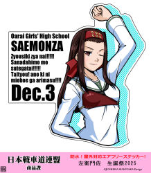 1girl arm_up artist_name black_neckerchief blouse brown_eyes brown_hair character_name commentary copyright_notice cropped_torso dated drop_shadow girls_und_panzer headband japan_(hetalia) japanese_flag japanese_text long_hair long_sleeves looking_at_viewer monkey_ears monkey_girl muneate neckerchief nishi_itsumi one_eye_closed ooarai_school_uniform red_headband romaji_text saemonza_(girls_und_panzer) sailor_collar sanada_clan_(emblem) school_uniform serafuku shirt solo straight_hair translated white_background white_sailor_collar white_shirt