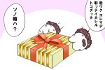  1girl ahoge box comic gift gift_box kantai_collection northern_ocean_hime out_of_frame roshiakouji-chan shinkaisei-kan solo translation_request 