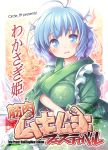  1girl blue_eyes blue_hair blush breasts cover cover_page doujin_cover head_fins kibushi short_hair solo touhou wakasagihime 