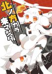 2girls ahoge cover cover_page doujin_cover dress horns kantai_collection long_hair machinery midway_hime mittens multiple_girls mzh northern_ocean_hime open_mouth orange_eyes shinkaisei-kan translation_request white_dress white_hair white_skin 
