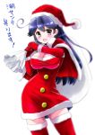  1girl absurdres ahoge black_hair blush breasts gloves hat highres kantai_collection large_breasts long_hair long_sleeves looking_at_viewer open_mouth perepere-kun red_gloves red_legwear sack santa_costume santa_hat simple_background smile thigh-highs translation_request ushio_(kantai_collection) white_background 