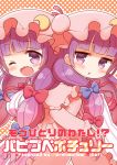  2girls ;d bow clone cover cover_page doujin_cover hair_bow hair_ribbon long_hair looking_at_viewer marshmallow_mille mob_cap multiple_girls open_mouth patchouli_knowledge purple_hair ribbon smile touhou translation_request violet_eyes wink 
