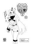  1girl blush claws comic commentary_request covered_mouth detached_sleeves highres horn kantai_collection long_hair monochrome seaport_hime shinkaisei-kan solo translation_request yamato_nadeshiko 
