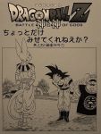  3boys black_hair boots bowing car comic copyright_name dragon_ball dragon_ball_z dragon_ball_z_kami_to_kami hakaishin_bills halo lee_(dragon_garou) logo male_focus monochrome motor_vehicle multiple_boys nib_pen_(medium) north_kaiou parody short_hair son_gokuu style_parody sweat tail toriyama_akira_(style) traditional_media tree vehicle 