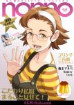  1girl 2010 alicuu_girls:_bahamut bangs breasts brown_eyes brown_hair cover glasses hairband lips magazine_cover maou_alba original parted_lips purin-ko rimless_glasses smile solo suspenders waving 