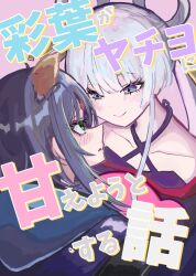 2girls absurdres ato_(atoleg6) black_hair blue_eyes blue_hoodie blush cho_kaguya-hime! collarbone commentary_request cover cover_page eye_contact face-to-face forehead_jewel green_eyes grey_hair hair_ornament hair_rings hair_stick halterneck highres hood hoodie long_hair looking_at_another multicolored_eyes multicolored_hair multiple_girls parted_lips pink_background pink_hair runami_yachiyo sakayori_iroha short_hair smile translation_request twintails upper_body violet_eyes yuri 