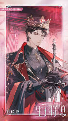  1boy black_cloak black_gloves black_hair black_jacket border brown_eyes bug butterfly character_name chinese_commentary chinese_text cloak closed_mouth collar_chain_(jewelry) collared_shirt commentary_request contrast_lapels curtained_hair diamond_earrings earrings english_text expressionless floating_earrings gem gloves gradient_border grey_shirt gu_ziyao highres holding holding_sword holding_weapon indoors jacket jewelry king lapels laser_(maoer_entertainment) looking_at_viewer male_focus notched_lapels official_art parted_bangs planted planted_sword pointed_crown red_border red_butterfly red_cloak red_gem shirt short_hair sideways_glance solo sword two-sided_cloak two-sided_fabric upper_body weapon white_border 