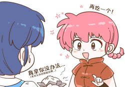  2girls akarinaakari blue_hair braid chibi chibi_only chinese_clothes chinese_text commentary eyeshadow food fuurinkan_high_school_uniform highres holding holding_food makeup multiple_girls open_mouth pink_eyes pink_eyeshadow pink_hair ranma_1/2 saotome_ranma saotome_ranma_(female) school_uniform short_hair single_braid small_sweatdrop smile steamed_bun tendou_akane translation_request untranslatable_commentary upper_body 