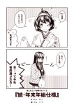  2girls 2koma ahoge alternate_costume alternate_hairstyle bag carrying comic hair_ornament hairband hatsuyuki_(kantai_collection) japanese_clothes kantai_collection kimono kongou_(kantai_collection) kouji_(campus_life) long_hair monochrome multiple_girls plastic_bag translation_request trembling triangle_mouth 