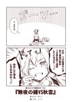  1girl 2koma ;d akigumo_(kantai_collection) comic kantai_collection kouji_(campus_life) long_hair looking_at_viewer monochrome one_eye_closed open_mouth ponytail seiza sitting smile solo translation_request 