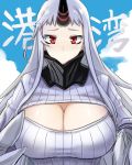  1girl breasts cleavage cleavage_cutout grey_hair horn kantai_collection large_breasts minarai open-chest_sweater red_eyes ribbed_sweater seaport_hime shinkaisei-kan sweater 