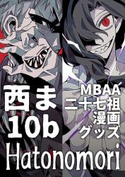  2boys black_coat black_eyes black_hair black_skin coat collarbone collared_shirt colored_skin commentary_request covering_face electricity electrokinesis evil_grin evil_smile fingernails grey_hair grin hair_over_one_eye hand_mouth head_tilt highres long_hair long_sidelocks looking_at_viewer male_focus melty_blood messy_hair michael_roa_valdamjong monster monster_girl multiple_boys necoccao nero_30066346 nrvnqsr_chaos open_clothes open_shirt outstretched_hand pale_skin partially_shaded_face pectorals red_eyes sharp_fingernails sharp_teeth shirt sidelocks smile teeth trench_coat tsukihime vampire wavy_hair wavy_sidelocks white_shirt 