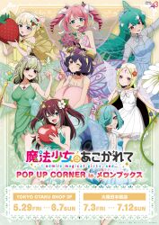  6+girls absurdres aqua_hair black_hair blonde_hair blue_dress brown_hair cherry copyright_name dress drill_hair flower food fruit green_dress hair_over_one_eye highres holding holding_flower holding_food holding_fruit leberblume leoparde_(mahou_shoujo_ni_akogarete) long_hair magia_azure magia_baiser magia_magenta magia_sulfur magical_girl mahou_shoujo_ni_akogarete multiple_girls nero_alice official_art one_eye_closed pink_dress pink_hair red_eyes sleeveless sleeveless_dress strawberry twin_drills two_side_up white_dress yellow_dress 