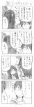  1boy 1girl 4koma blush comic cool-kyou_shinja danna_ga_nani_wo_itte_iru_ka_wakaranai_ken glasses hair long long_hair monochrome open_mouth translation_request tsunashi_hajime tsunashi_kaoru 