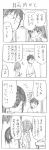  1boy 1girl 4koma blush comic cool-kyou_shinja danna_ga_nani_wo_itte_iru_ka_wakaranai_ken glasses hair long long_hair monochrome open_mouth translation_request tsunashi_hajime tsunashi_kaoru 