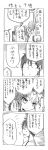  1boy 1girl 4koma blush comic cool-kyou_shinja danna_ga_nani_wo_itte_iru_ka_wakaranai_ken glasses hair long long_hair monochrome open_mouth translation_request tsunashi_hajime tsunashi_kaoru 